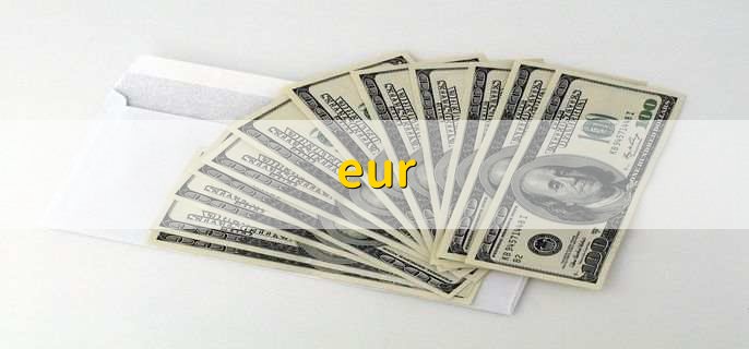 eur，欧元的通称