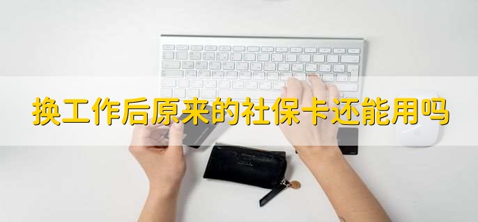 有两张社保卡怎么合并，有以下三种方式