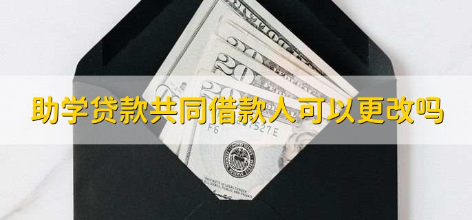 不贫困能申请助学贷款吗，不能