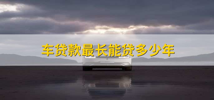 还完车贷不给绿本咋办，有以下两点