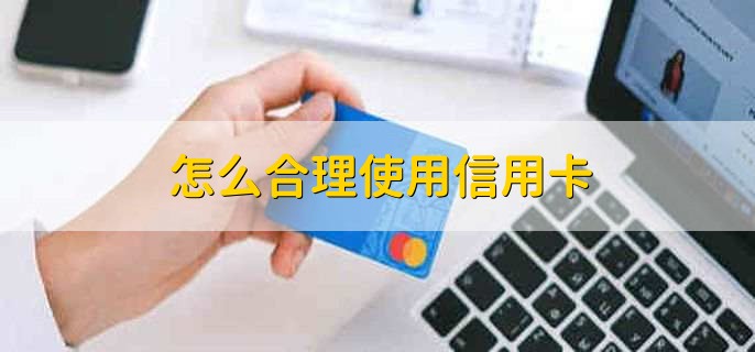 信用卡在什么情况下会封卡，有以下六点