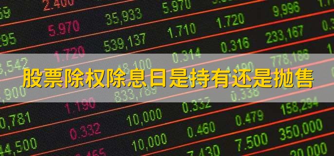 2023中秋国庆节期间股票交易时间十一，股票不会交易