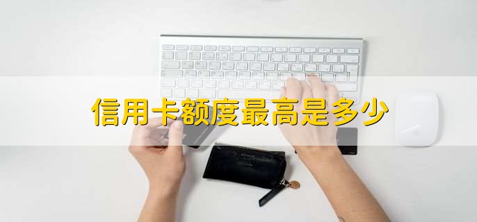 怎么查信用卡申请进度，信用卡有多大的年龄限制