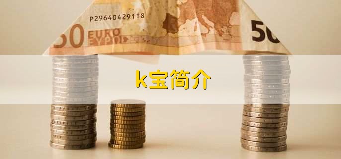 2023年农行不让办k宝了吗，没有